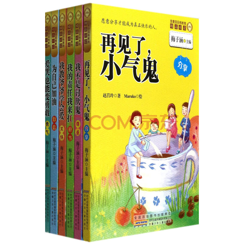 金麦田品格教育精品阅读(共6册)图片