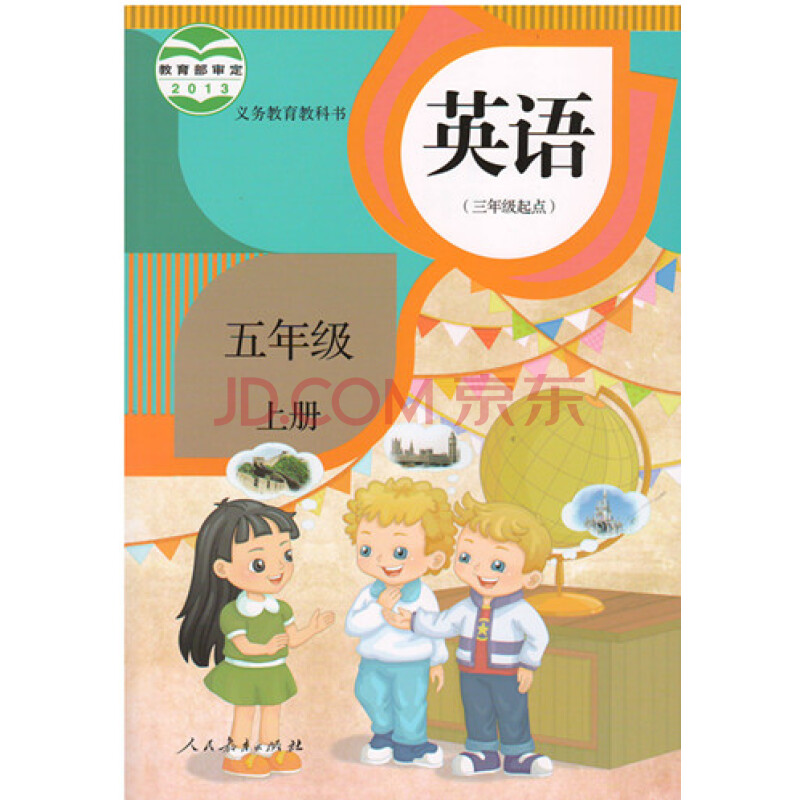 【广州市小学五年级课本】