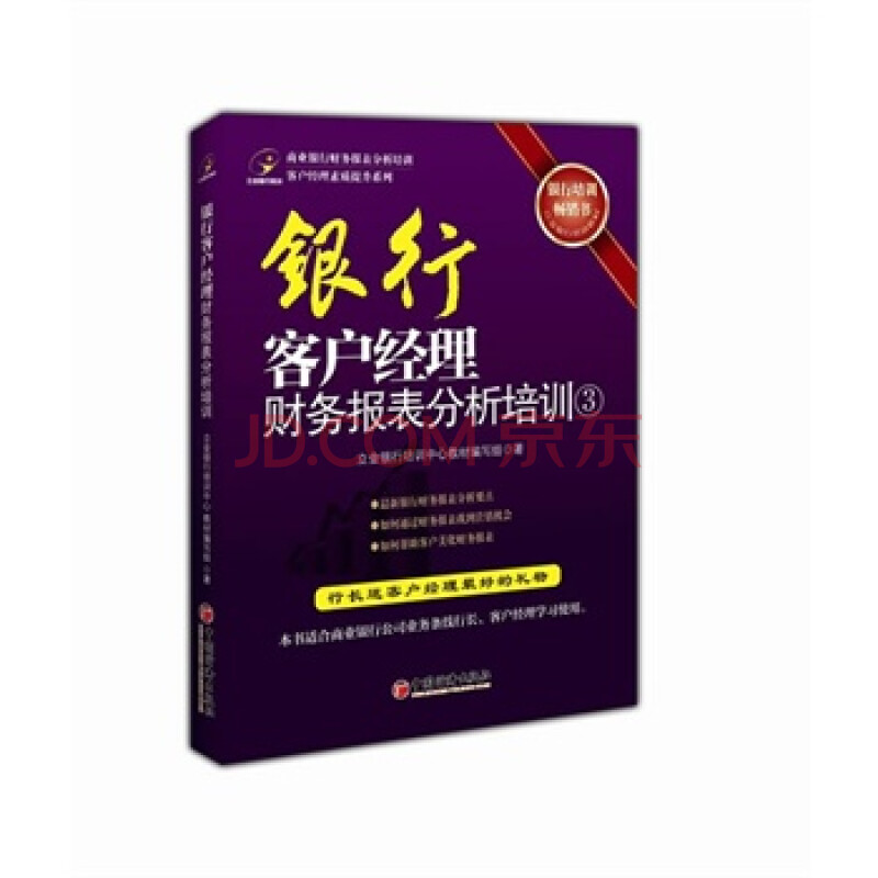 银行客户经理财务报表分析培训③图片