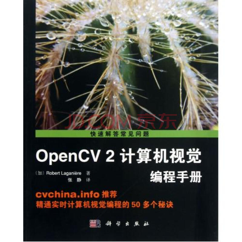 OpenCV2计算机视觉编程手册图片-京东