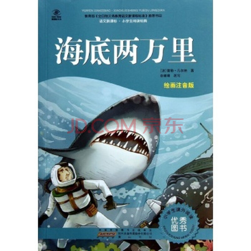 海底两万里航海日记200字。