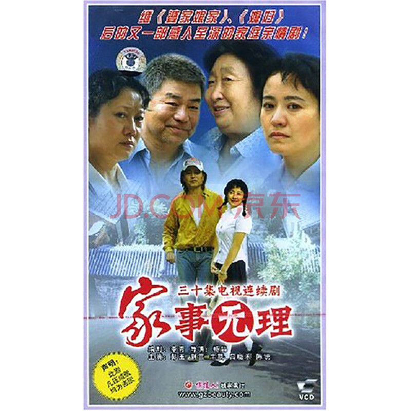 家事无理(电视剧)(30vcd)[30集]