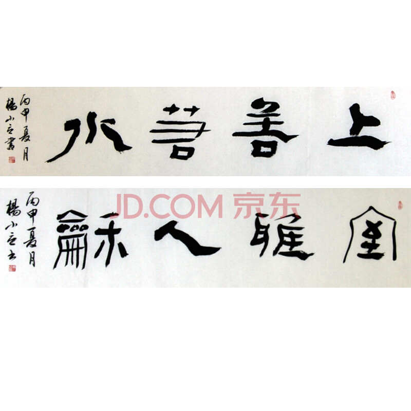 中国书法家协会会员 杨小立 隶书组合《上善若水》