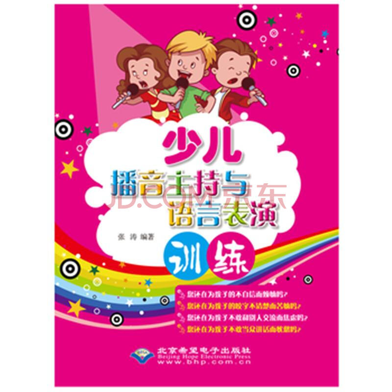 少儿播音主持教案1.负责给5-15岁少儿上口才\/