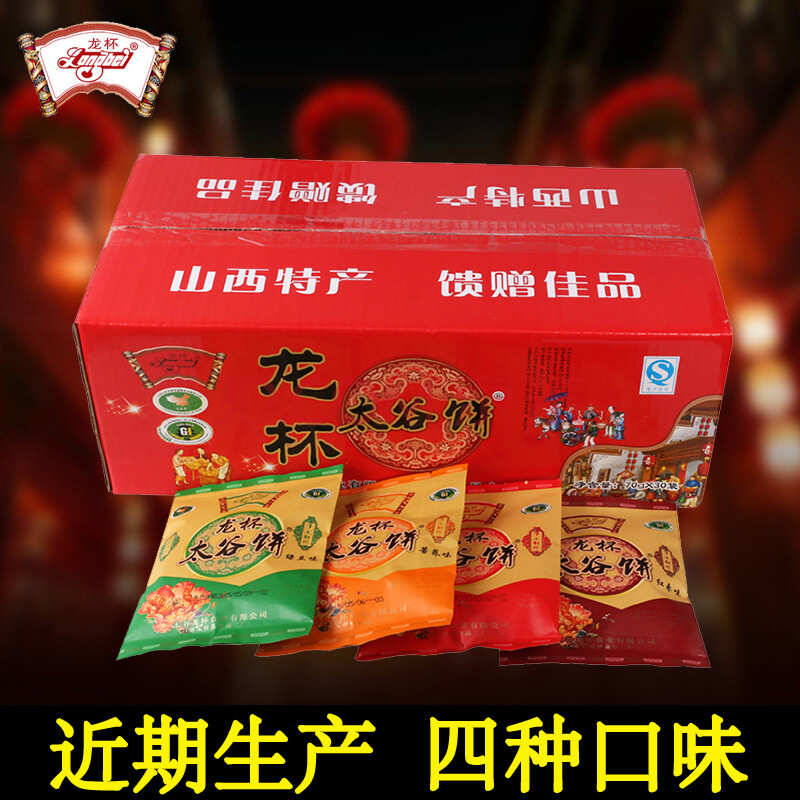 龙杯太谷饼山西特产糕点手工传统小吃零食点心食品2100g整箱70*30