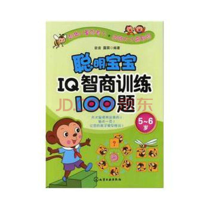 5-6岁-聪明宝宝IQ智商训练100题图片