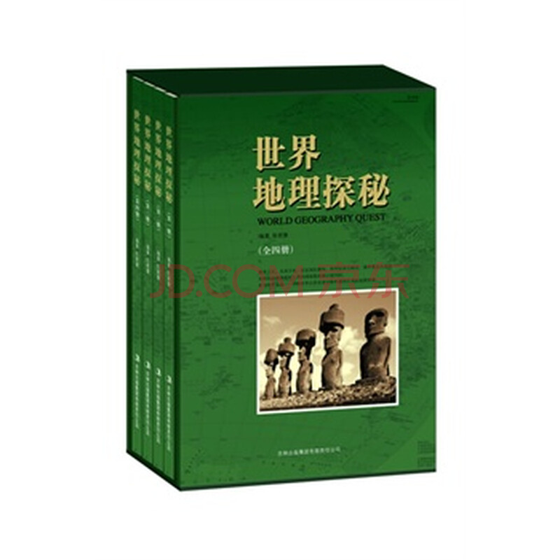世界地理探秘(全4册)图片