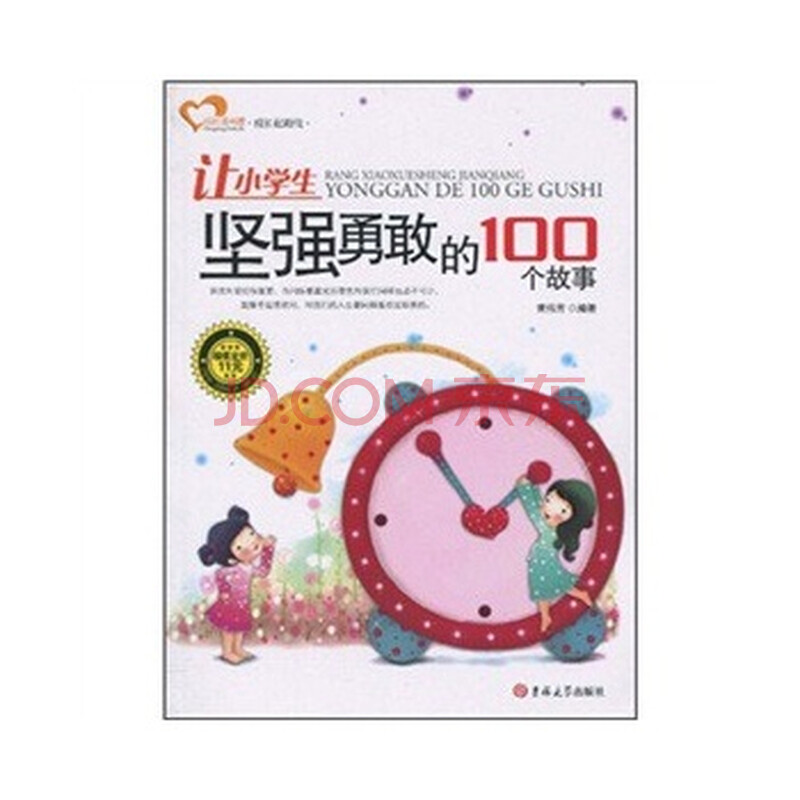 让小学生坚强a小学的100个小学故事-京东图片v小学上吗图片