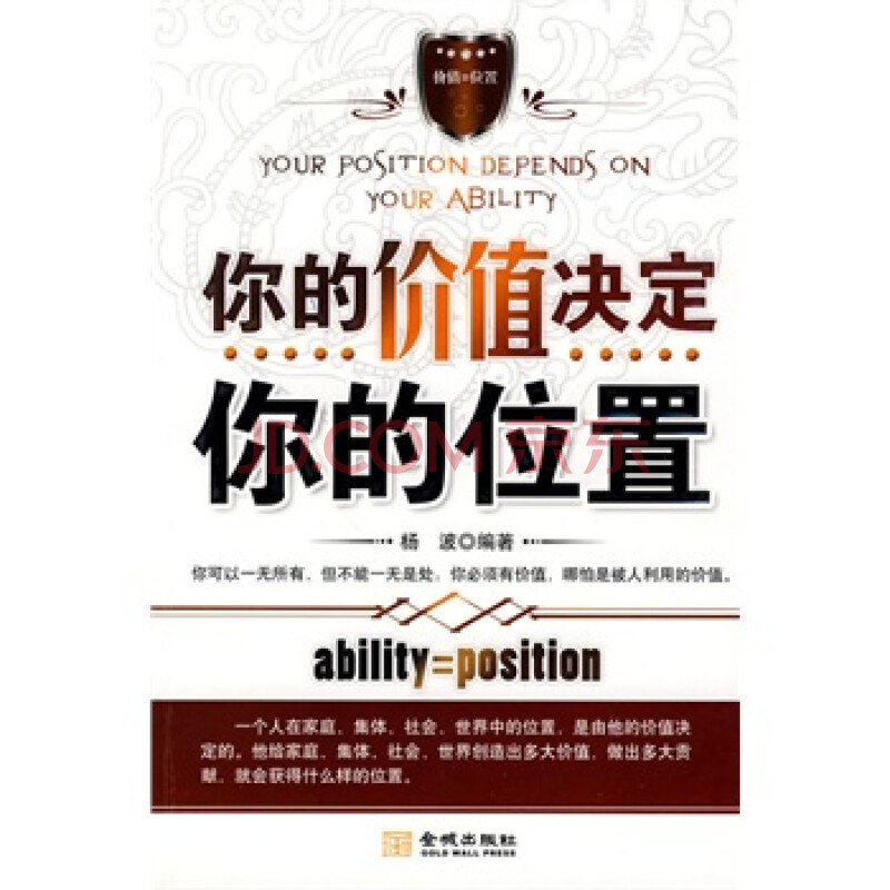 《你的价值决定你的位置》