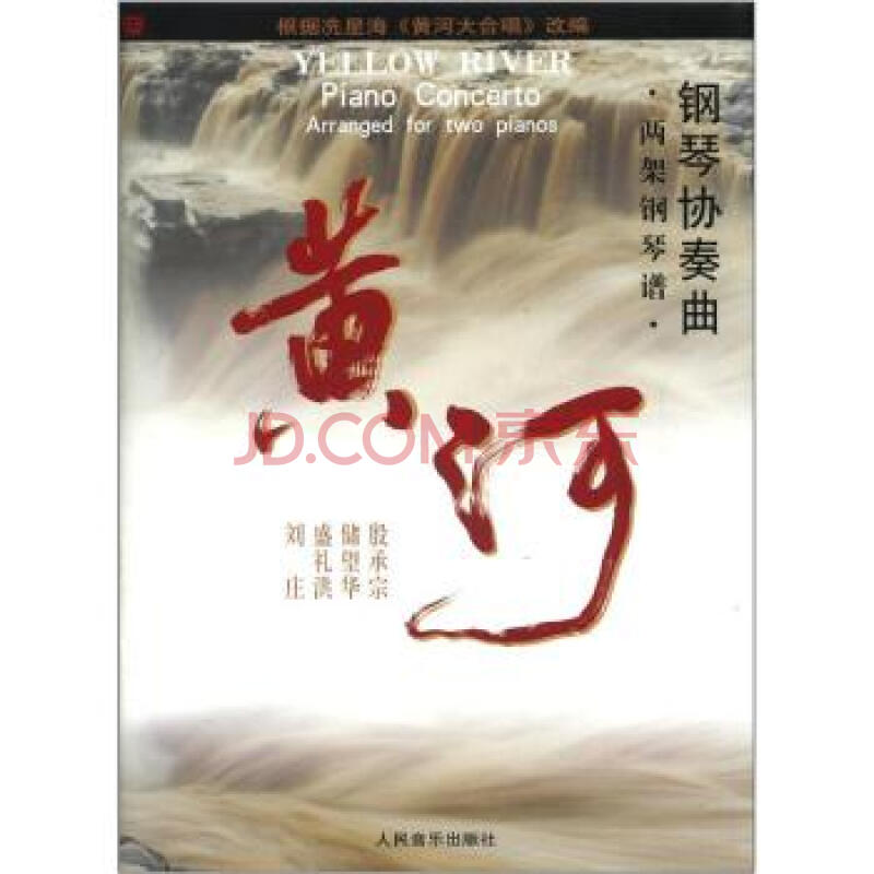 黄河钢琴协奏曲:两架钢琴谱