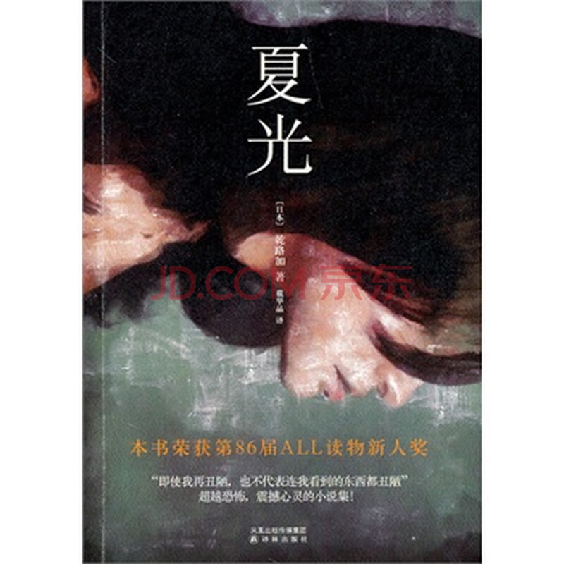 夏光(乾路加:黑乙一再现身,夏日的死亡之光)图