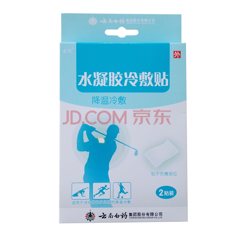 云南白药泰邦水凝胶冷敷贴闭合性软组织损伤降温冷敷