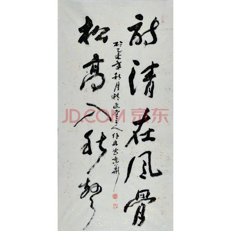 任冉 书法四尺竖幅《诗清在风骨 松高入秋声》