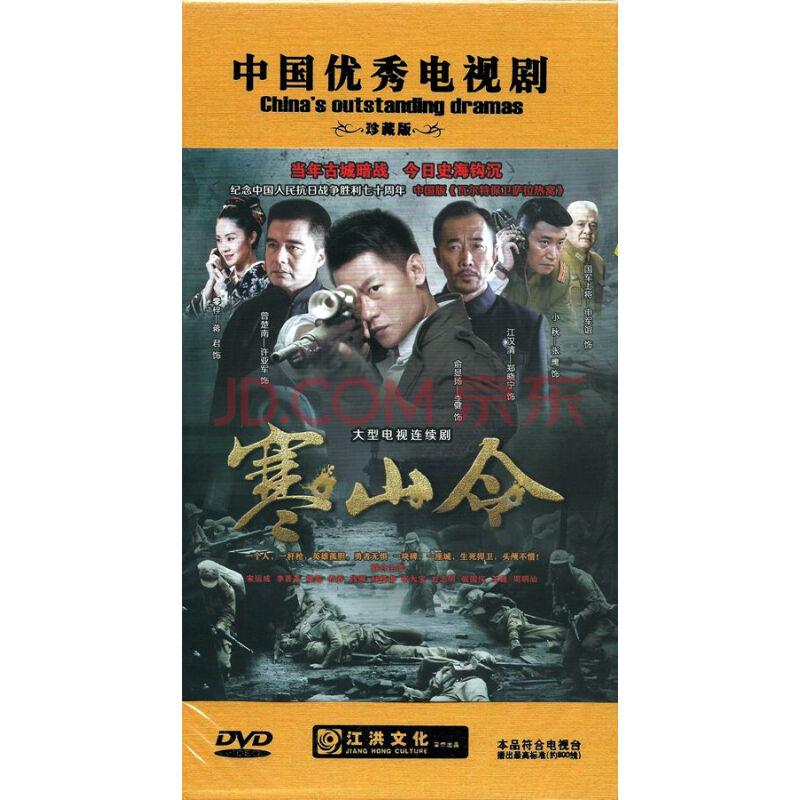 寒山令(12dvd)