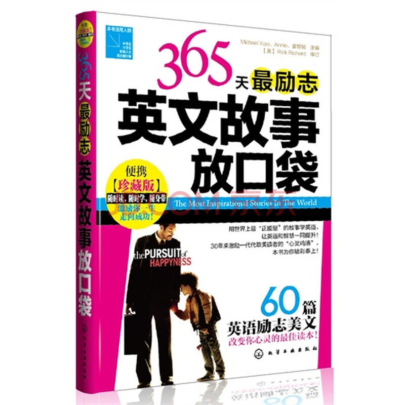 {1,0.1的365次方励志故事}.