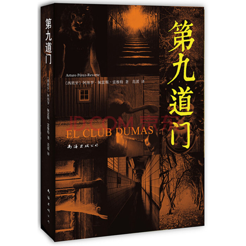 第九道门