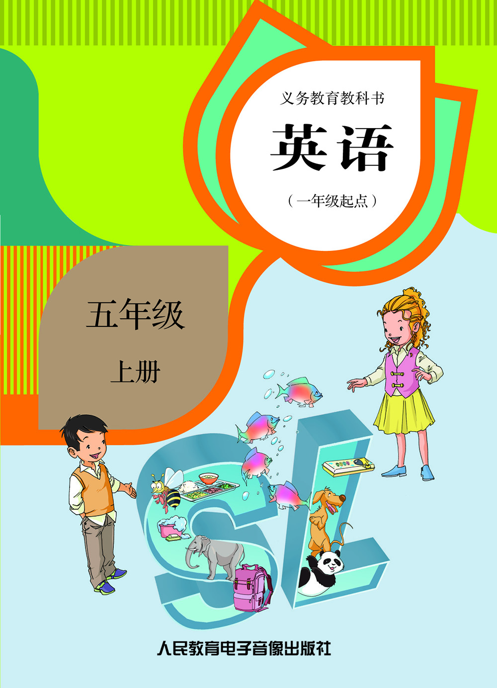 义务教育教科书 英语(一年级起点) 五年级 上册(2磁带