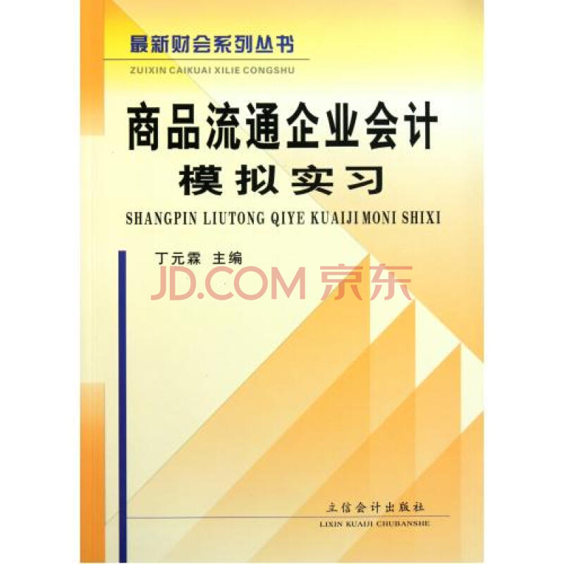 【企业公司财会实习报告】