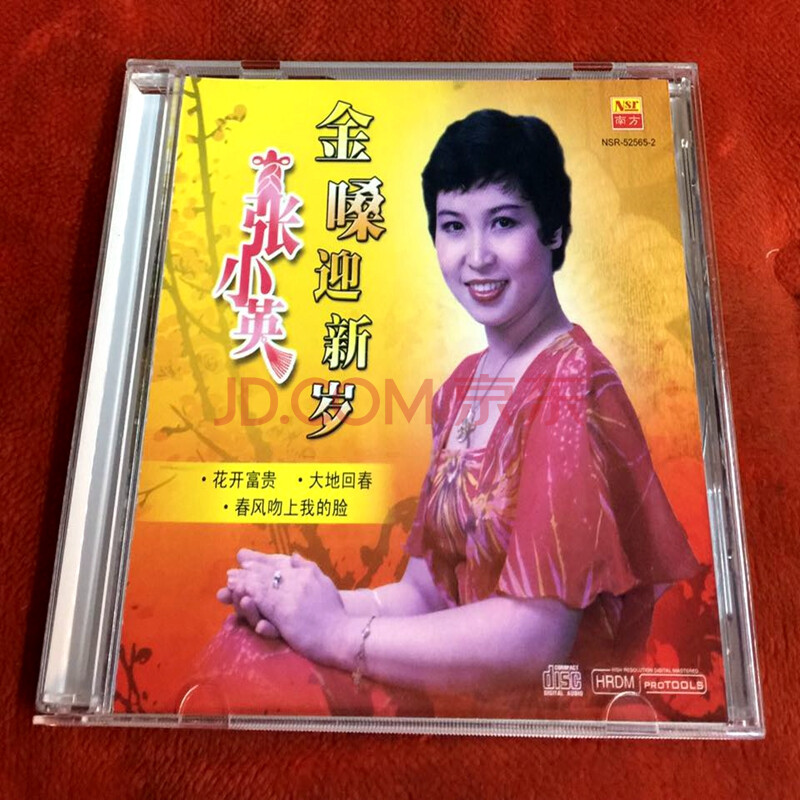 张小英 金嗓迎新岁 恭喜发财 国语 1cd 原装珍藏版