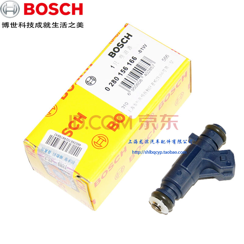 博世(bosch 喷油嘴 喷油器 微型车 面包车 四孔0280156166 13长安