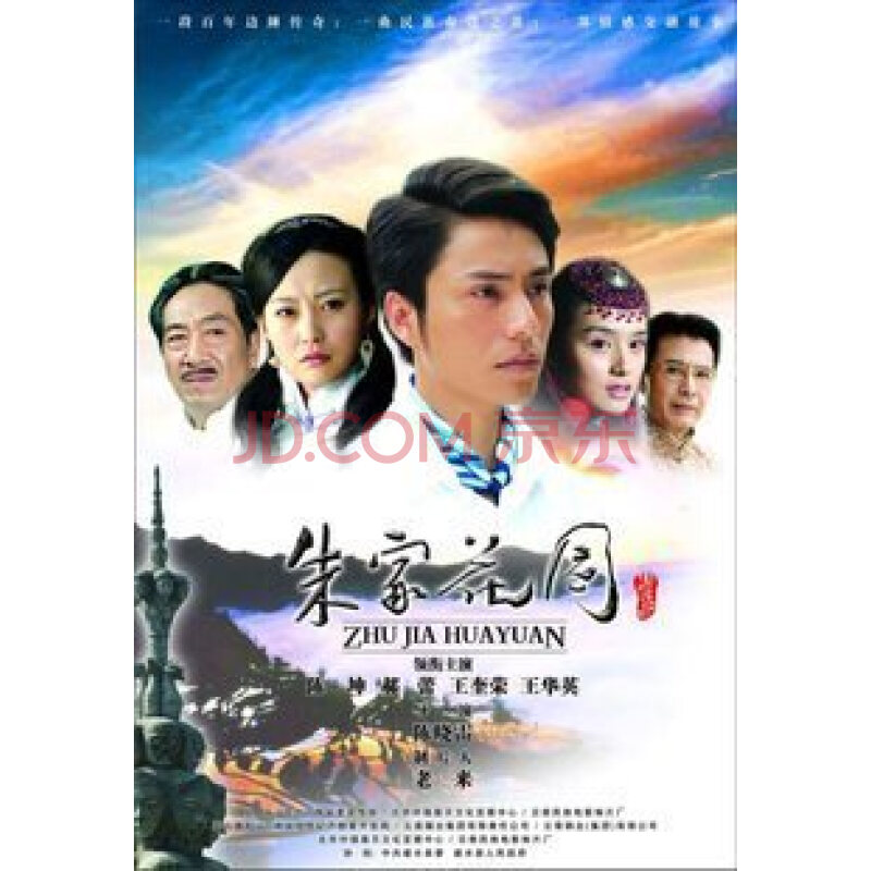 电视剧 家庭/生活 【原装◆正版】朱家花园 经济版 盒装 5dvd 陈坤