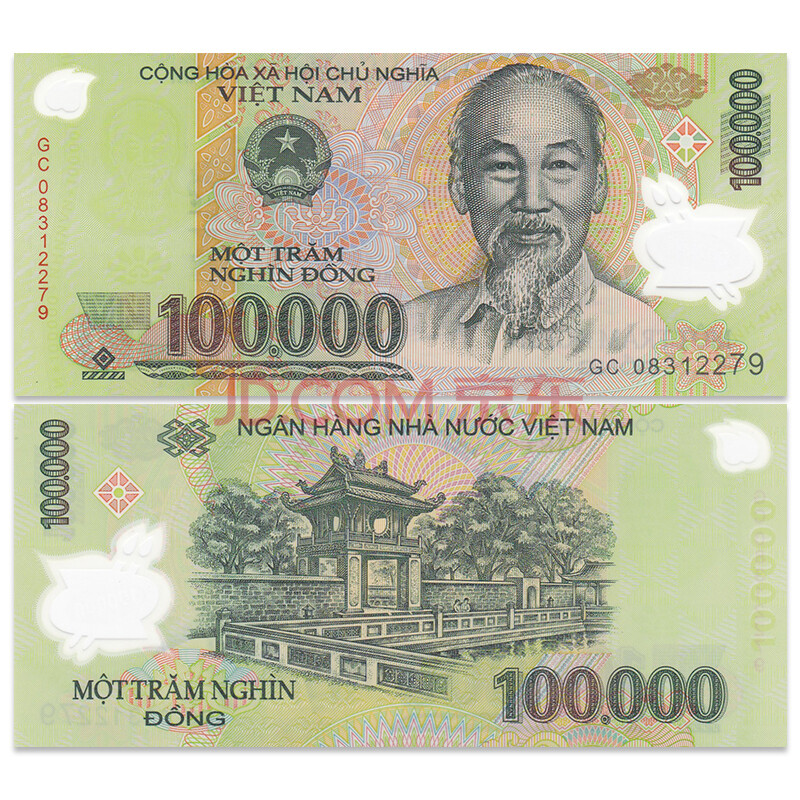 钱币 纸币 喜腾腾 创意文化 【甲源文化】亚洲-全新unc 越南塑料钞