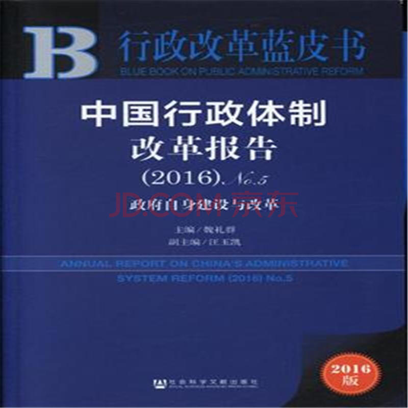 中国梦_中国攻坚脱贫站_攻坚:中国政治体制改革研究报告