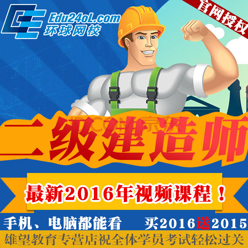 环球网校二建免费课程 环球网校二建基础班和