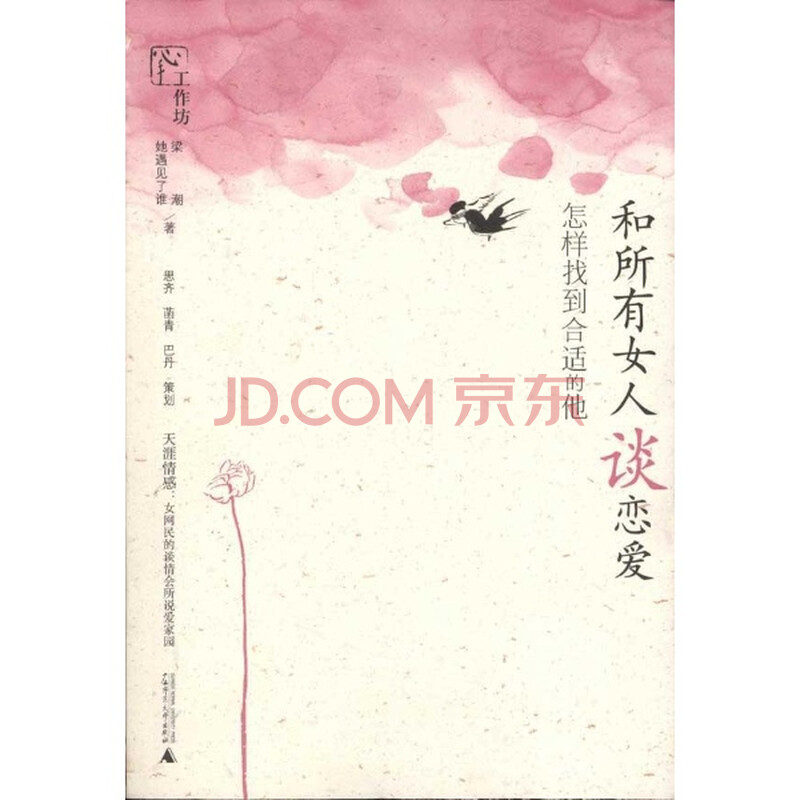 <em>和所有女人谈恋爱</em>:怎样找到合适的他图片-京东
