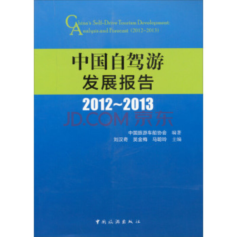 【中国自驾游发展报告2015】