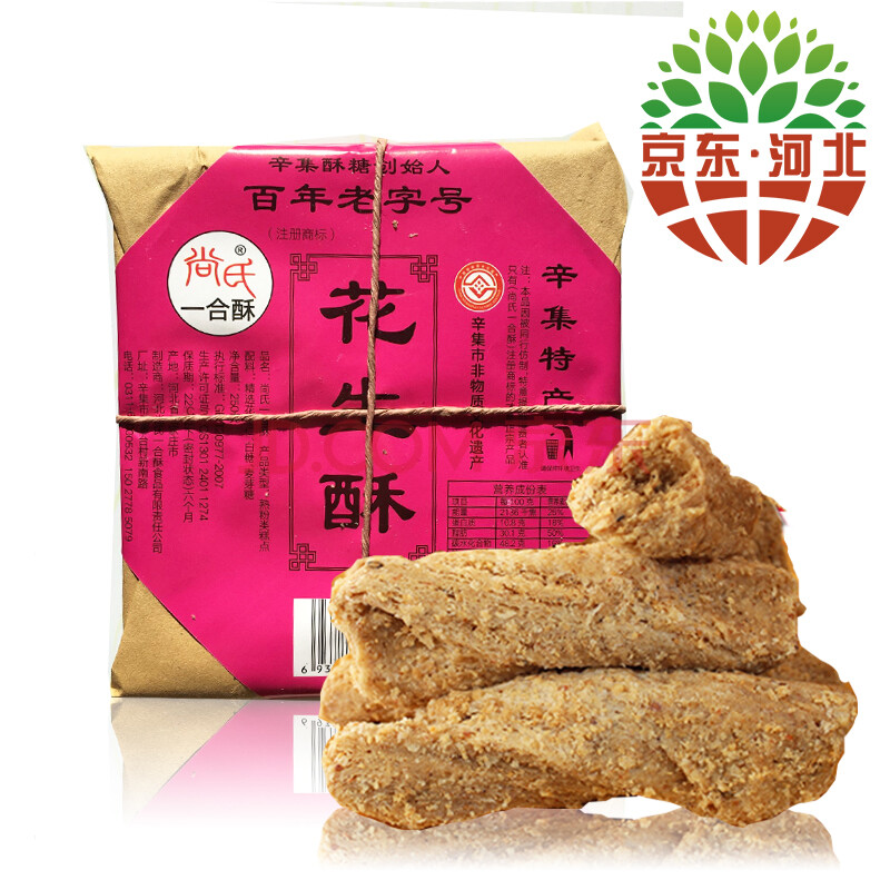 【河北馆】石家庄辛集 尚氏一合酥 花生酥糖 河北特产