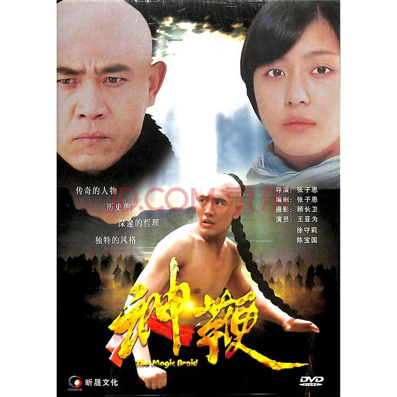 电影 电影套装,合集 神鞭dvd  商品编号:10270129400 王亚为 主演