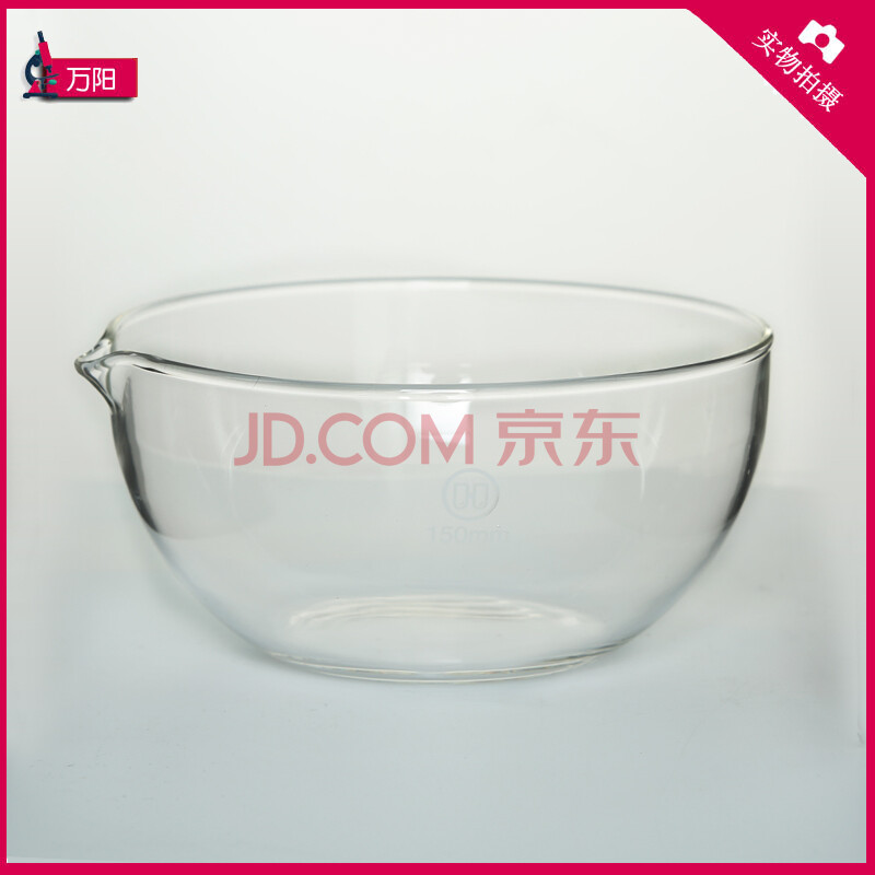 【万阳实验室】玻璃蒸发皿 具嘴平底蒸发皿 150mm