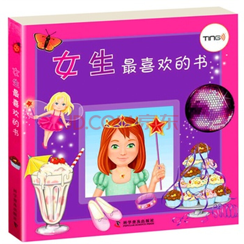 <em>女生最喜欢的书</em>图片-京东