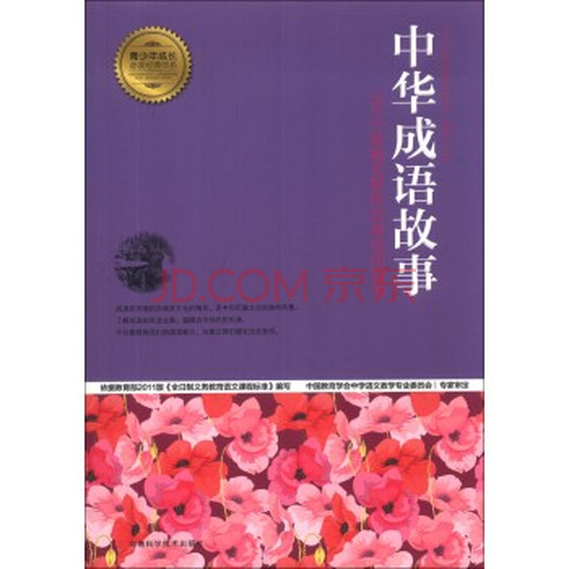 成长必读的经典书籍