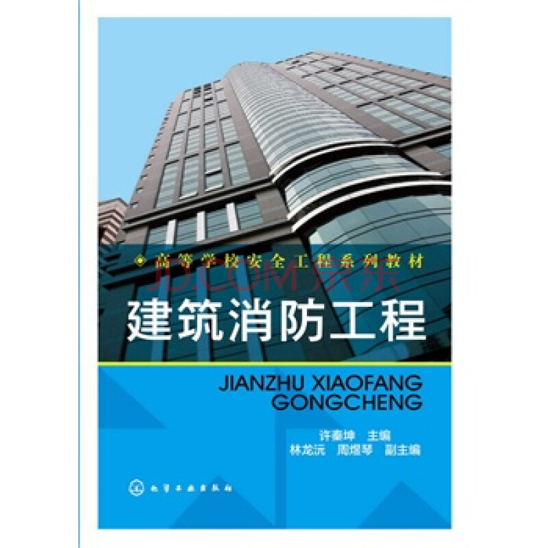 建筑消防工程(许秦坤)