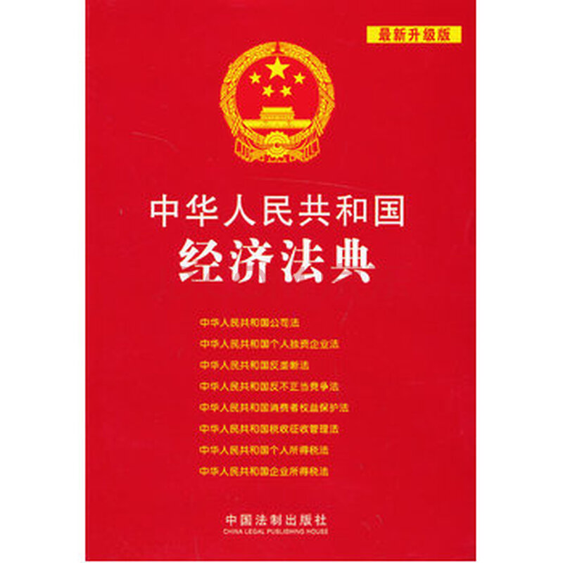 经济法(第三版)第二章公司法课件