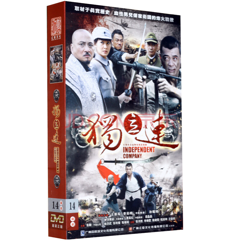 谍战dvd抗日战争电视剧独立连珍藏版14dvd