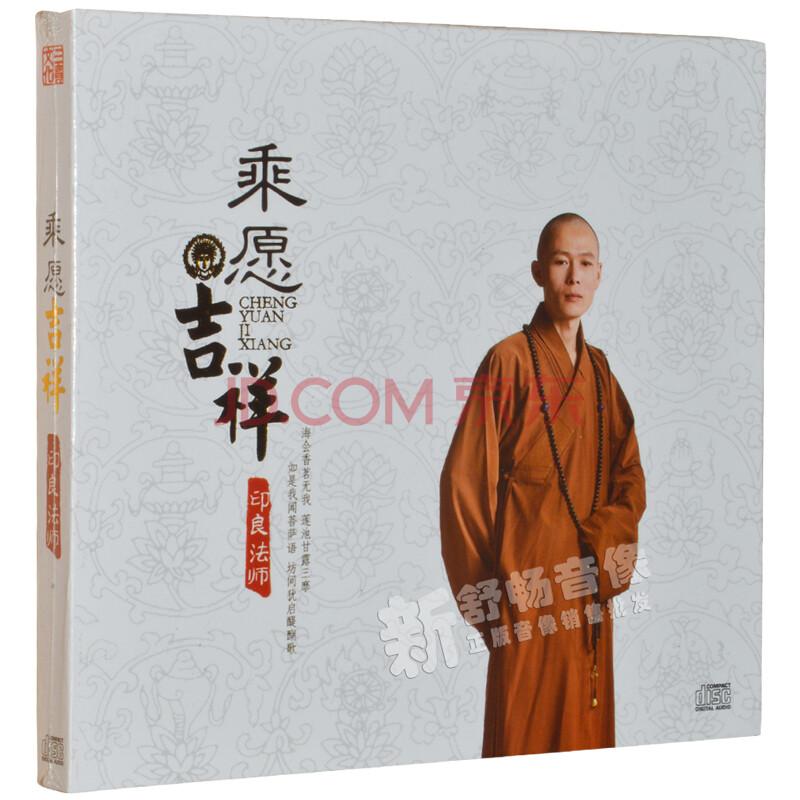 印良法师:乘愿吉祥(cd)三宝唱片 $66.00