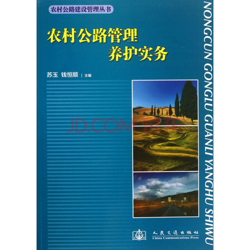 江西省农村公路建设管理办法