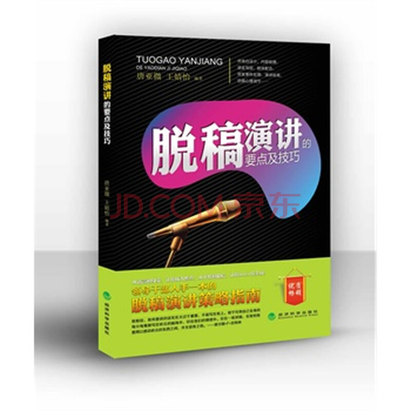 脱稿演讲的要点及技巧图片