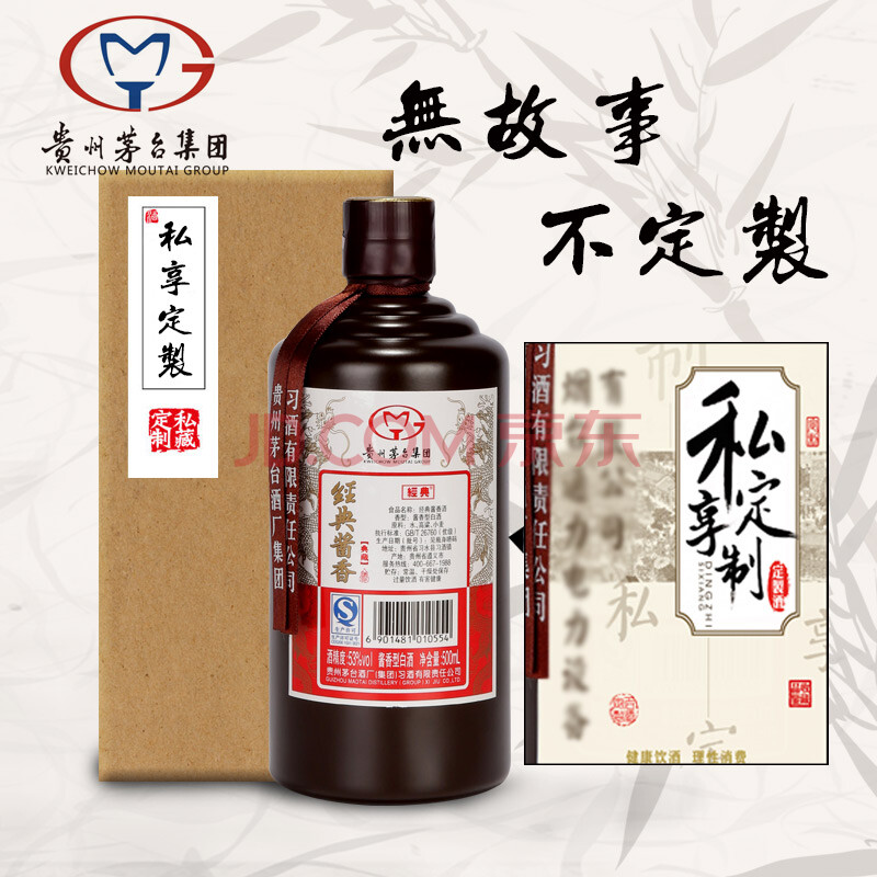 酒龙仓 茅台集团经典酱香型白酒53度500ml 典藏牛皮纸