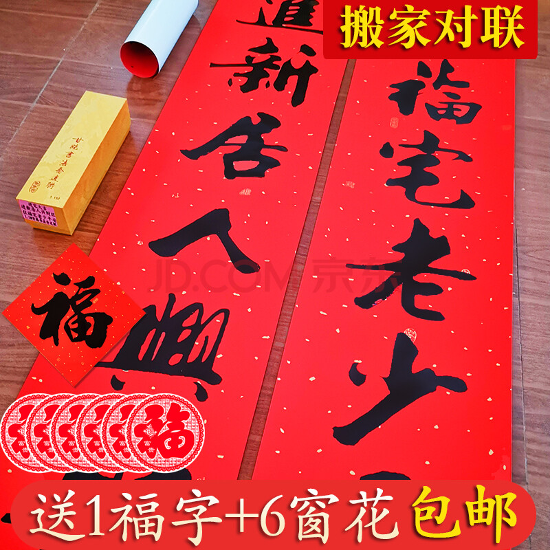 煜佳 乔迁对联 黑字书法新居入伙进宅大吉搬家对子新房门联新屋大门新