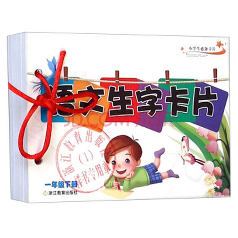 小学生必备卡片:语文生字卡片(一年级下册)