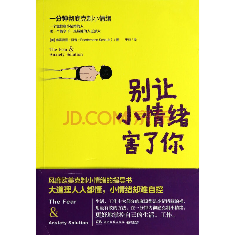 别让小情绪害了你