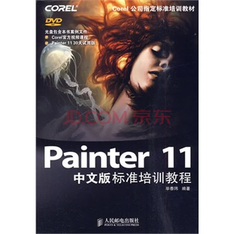 3ds max 2013中文版标准培训教程_painter 11中文版标准培训教程_亚伟中文速录机培训教程（修订版）