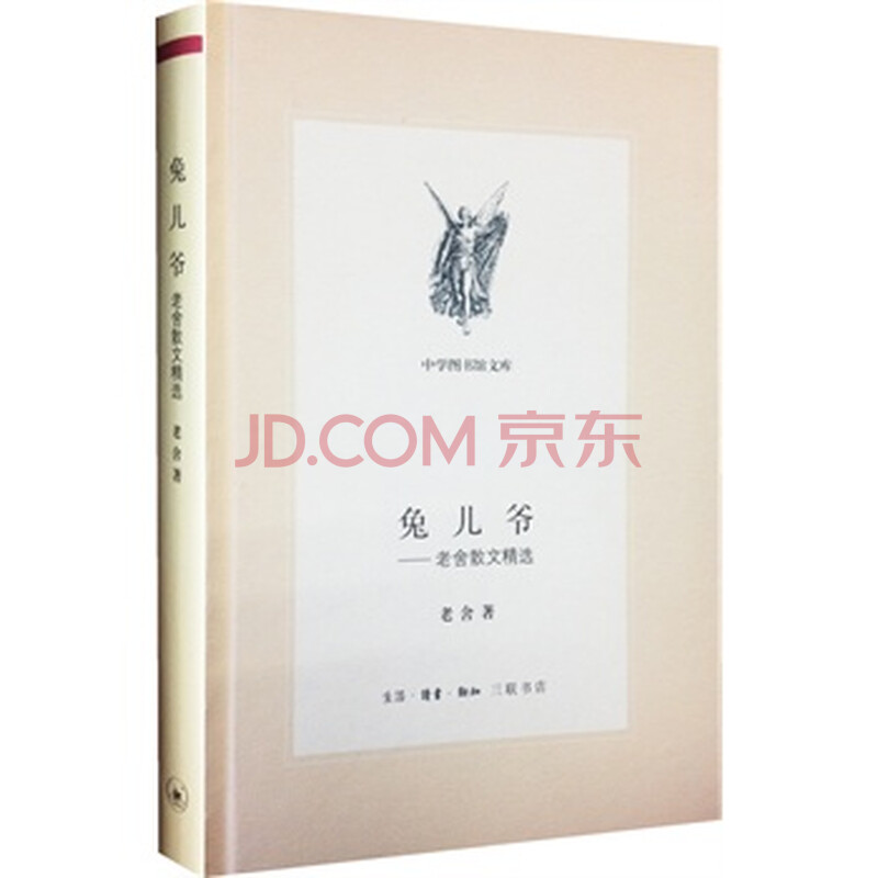 老舍散文精选