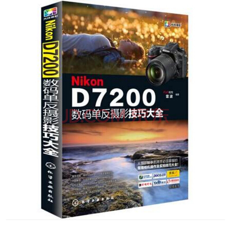 单反摄影技巧大全_尼康d3200数码单反摄影实拍技巧大全_数码单反实拍技巧大全