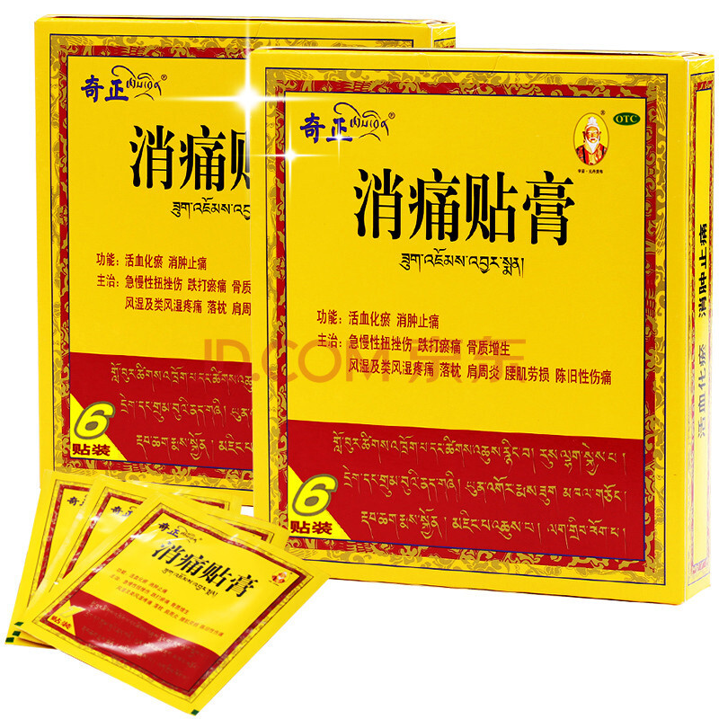 送活络油32贴 6贴奇正 藏药消痛贴膏6贴风湿骨痛骨质增生腰痛 黄色