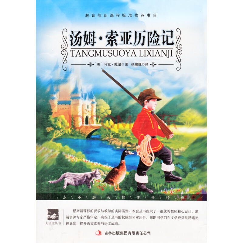 汤姆索亚历险记
